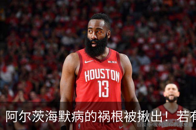 阿尔茨海默病的祸根被揪出！若有这4种吃饭习惯，劝你尽快改掉